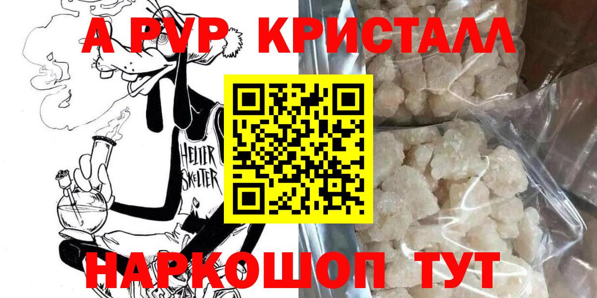 где купить наркоту  A PVP Crystall  Вход с VPN  A PVP  А ПВП Crystall  Мурино 