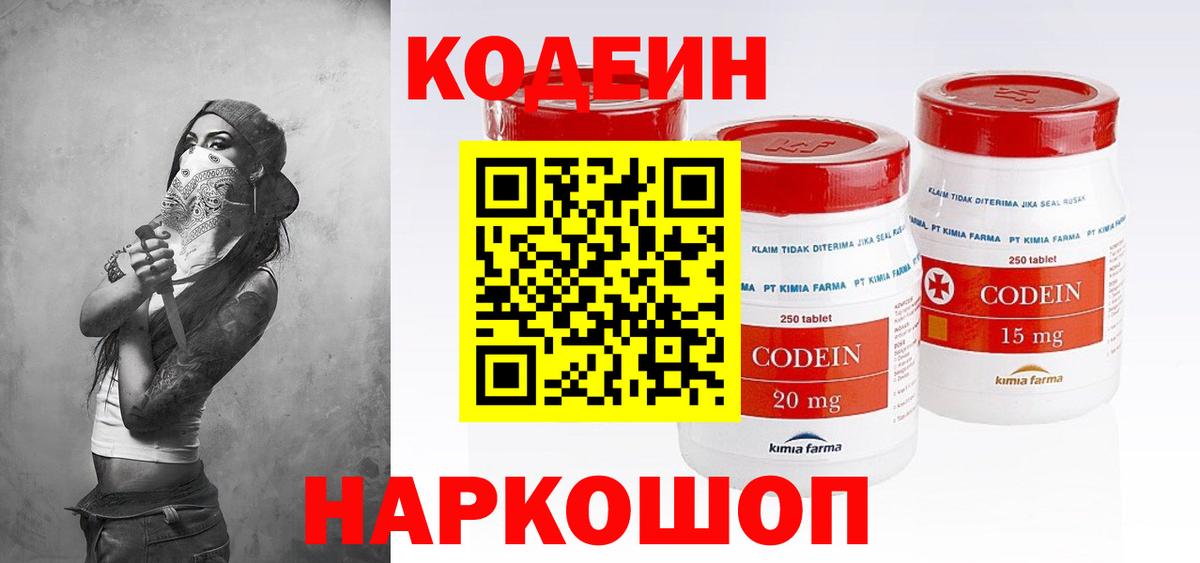 Кодеин напиток Lean (лин)  Вход с VPN  Мурино  Кодеин Purple Drank 