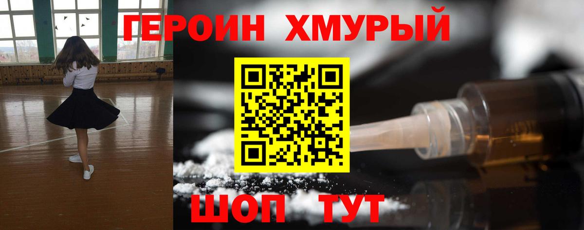 ГЕРОИН  Вход с VPN  Мурино  ГЕРОИН гречка 